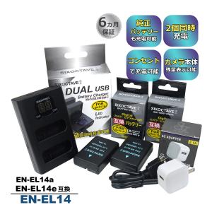 EN-EL14 EN-EL14a EN-EL14e Nikon ニコン 互換バッテリー 2個と 互換デュアルUSB充電器 ★コンセント充電用ACアダプター付き★ 4点セット　MH-24 MH-24a (a2.1)｜ヒカリバッテリーYahoo!店