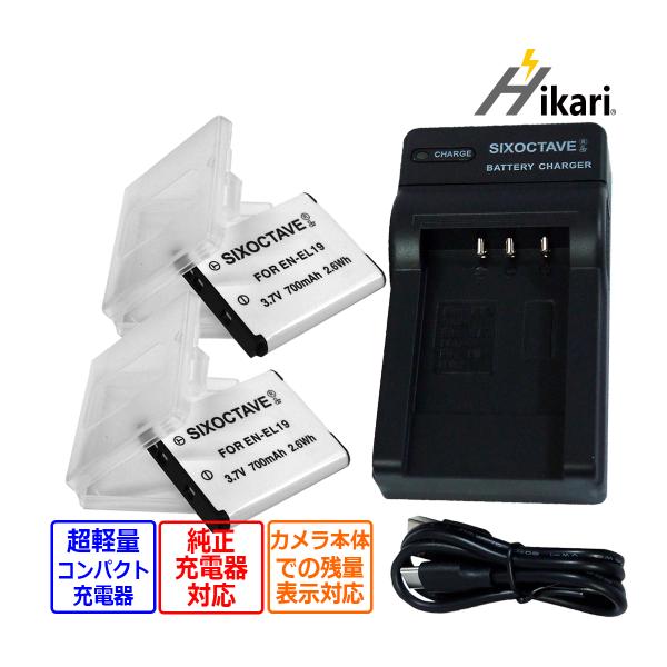 【互換品】 EN-EL19 Nikon ニコン 互換 バッテリー 2個と 互換 USB 充電器 の3...