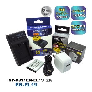 EN-EL19 Nikon ニコン 互換バッテリー 1個と 互換USB充電器 ★コンセント充電用ACアダプター付き★ 3点セット　純正品にも対応 クールピクス (a2.1)｜batteryginnkouhkr