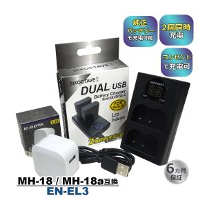 ロワジャパン 【互換品】 2個セット ニコン対応 EN-EL3e EN-EL3a EN