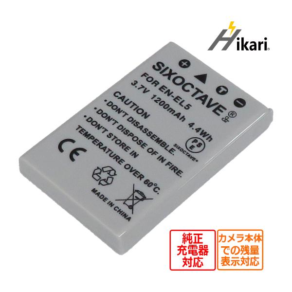 【互換品】 EN-EL5 Nikon ニコン 互換 バッテリー 1個 純正充電器で充電可能 COOL...