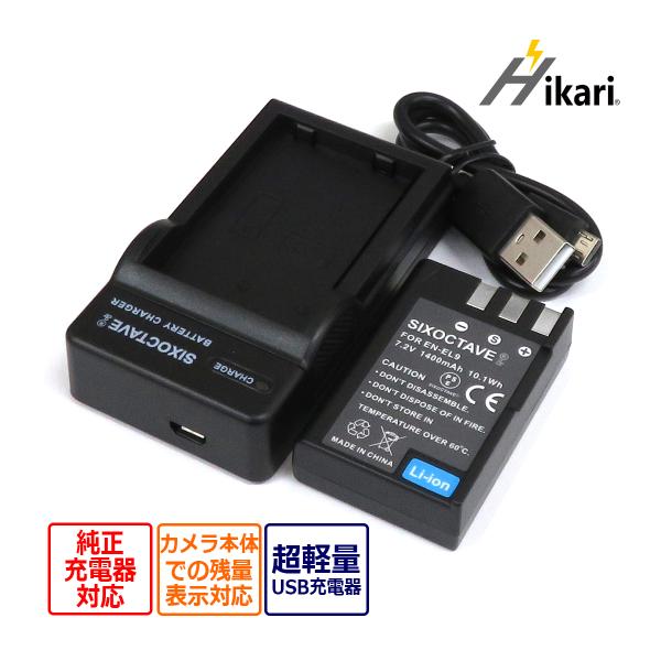 EN-EL9 EN-EL9a EN-EL9e Nikon ニコン 互換バッテリー 1個と 互換USB...