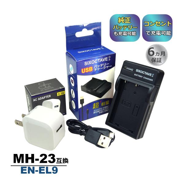 EN-EL9 EN-EL9a EN-EL9e Nikon ニコン 互換USB充電器 ★コンセント充電...