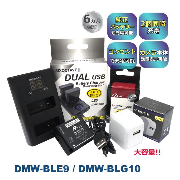 【互換品】 DMW-BLE9 BP-DC15-U Panasonic 大容量 互換 バッテリー1個と...