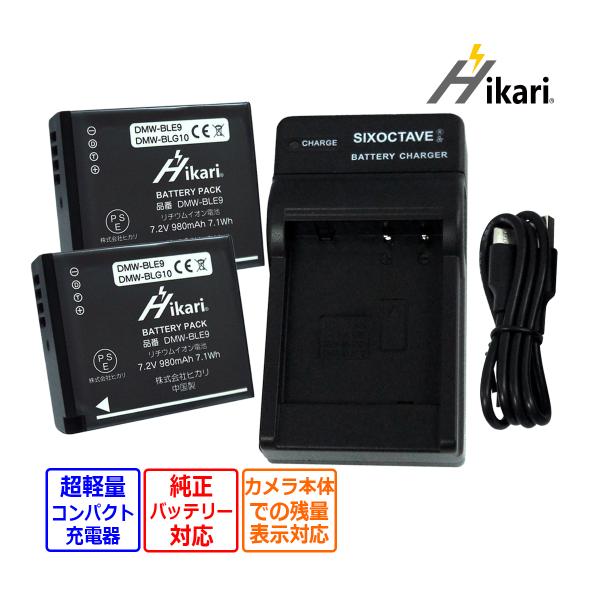 DMW-BLE9 BP-DC15-U Panasonic 大容量 互換バッテリー 2個 と 互換充電...