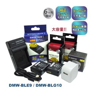 Panasonic DMW-BLE9 LEICA BP-DC15-U 大容量 互換バッテリー 2個  互換充電器 1個 コンセント充電アダプター 4点セット DMC-GF5 / DMC-GF5C / DMC-GF5GK｜batteryginnkouhkr