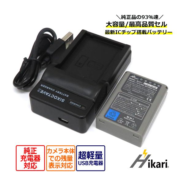 BLN-1 OLYMPUS オリンパス 互換バッテリー １個と 互換USB充電器 の２点セット　BC...