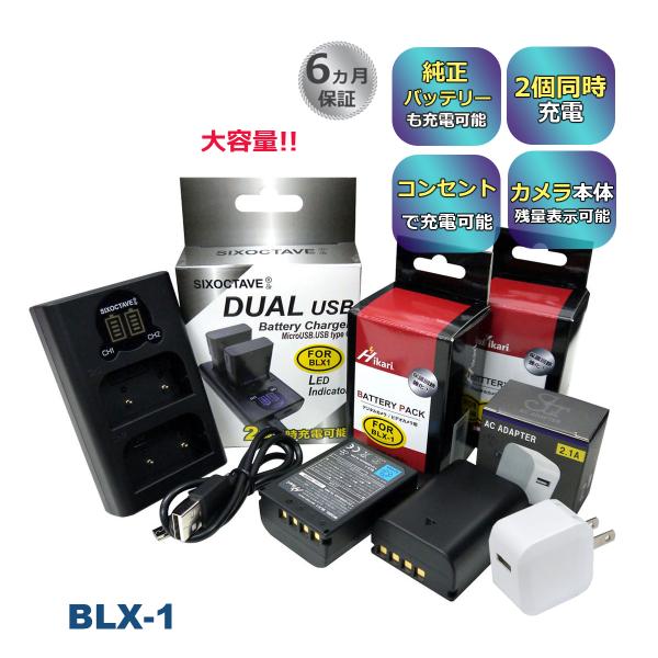 BLX-1 OLYMPUS オリンパス 互換バッテリー 2個と 互換デュアルUSB充電器 ★コンセン...