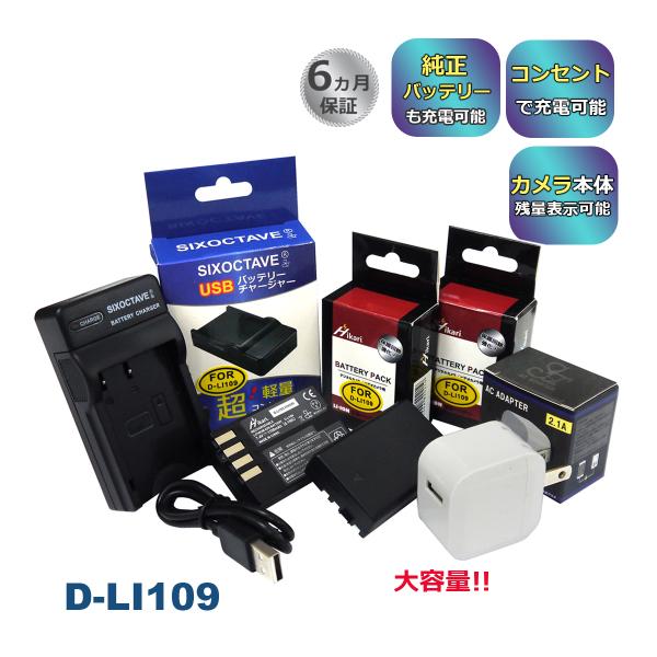 D-LI109 ペンタックス 互換バッテリー2個 互換充電器（USB充電式）1個 ACアダプター1個...