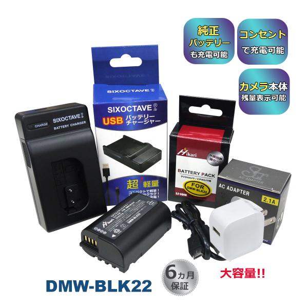 DMW-BLK22 Panasonic パナソニック 互換バッテリー 1個と 互換USB充電器 ★コ...