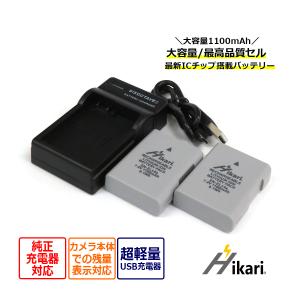 EN-EL14 EN-EL14a EN-EL14e Nikon ニコン 互換バッテリー 2個と 互換USB充電器 の3点セット　MH-24 MH-24a 大容量 高品質セル搭載 純正品にも対応｜batteryginnkouhkr