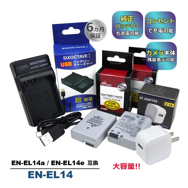 EN-EL14 EN-EL14a EN-EL14e Nikon ニコン 互換バッテリー 2個と 互換...