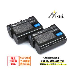 EN-EL15a EN-EL15b EN-EL15c EN-EL15 Nikon ニコン 互換バッテリー 2個セット　大容量 高品質セル搭載 純正充電器でも充電可能 D500 D600 D610 D750 D780｜batteryginnkouhkr