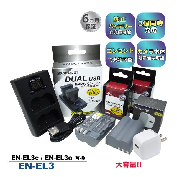 EN-EL3 EN-EL3e EN-EL3a Nikon ニコン 互換バッテリー 2個と 互換デュア...