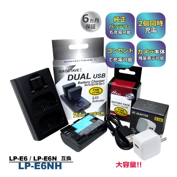 LP-E6NH LP-E6N LP-E6 Canon キャノン 互換バッテリー 1個と 互換デュアル...