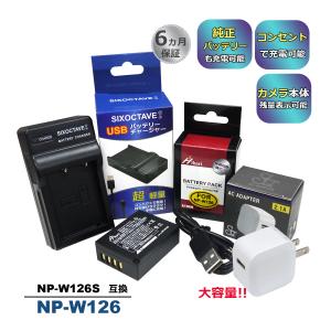 NP-W126S NP-W126 FUJIFILM フジフィルム 互換バッテリー 1個と 互換USB充電器 ★コンセント充電用ACアダプター付き★ 3点セット　高品質セル搭載 (a2.1)｜batteryginnkouhkr