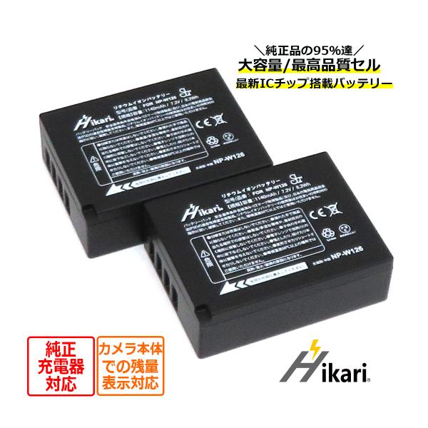 NP-W126S NP-W126 FUJIFILM フジフィルム 互換バッテリー2個セット　大容量 ...