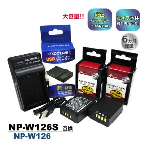 NP-W126S NP-W126 FUJIFILM フジフィルム 互換バッテリー 2個と 互換USB充電器 の3点セット 　高品質セル搭載 純正品にも対応 BC-W126S BC-W126｜batteryginnkouhkr