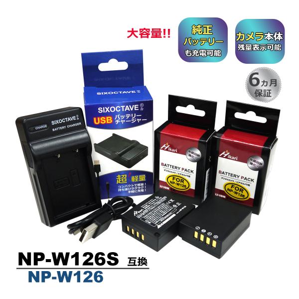 NP-W126S NP-W126 FUJIFILM フジフィルム 互換バッテリー 2個と 互換USB...