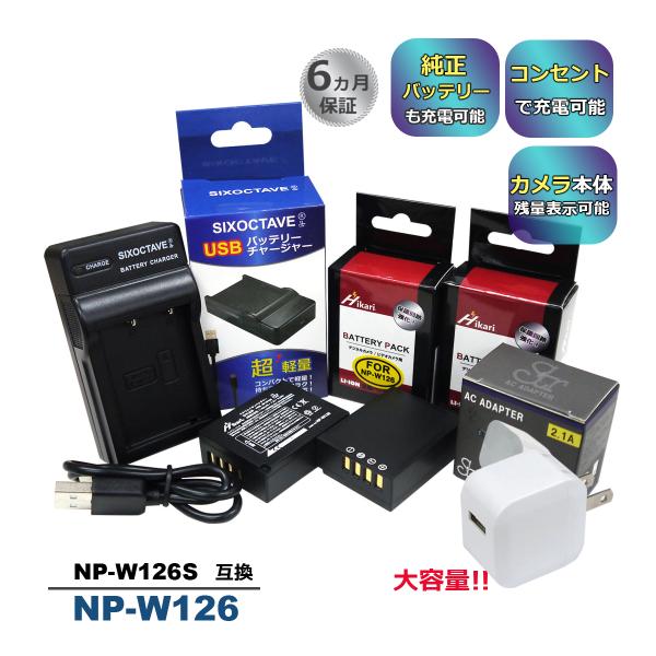 NP-W126S NP-W126 FUJIFILM フジフィルム 互換バッテリー 2個と 互換USB...