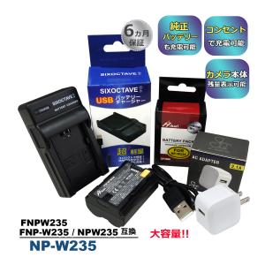 NP-W235 FUJIFILM 富士フィルム 互換バッテリー 1個と 互換USB充電器 ★コンセント充電用ACアダプター付き★ 3点セット　BC-W235 大容量 高品質セル搭載 (a2.1)｜batteryginnkouhkr