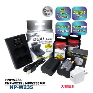 NP-W235 FUJIFILM 富士フィルム 互換バッテリー 2個と 互換デュアルUSB充電器 ★コンセント充電用ACアダプター付き★ 4点セット　BC-W235 高品質セル (a2.1)｜batteryginnkouhkr