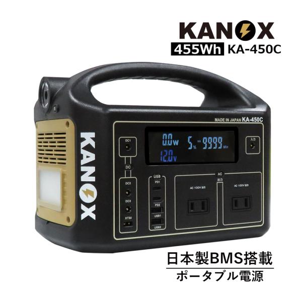 日本製BMS搭載　KANOX　カノックス　KA-450C　ポータブル電源　455Wh　防災 キャンプ...