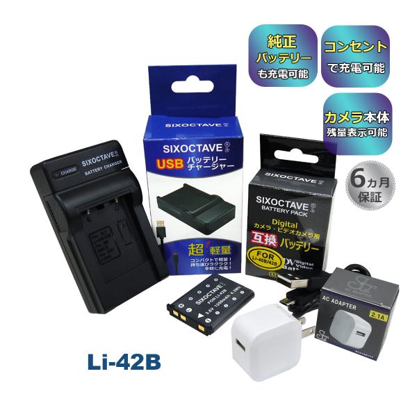 LI-40B LI-42B OLYMPUS オリンパス 互換バッテリー 1個と 互換USB充電器 ★...