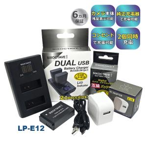 【互換品】 LP-E12 Canon キヤノン 互換 バッテリー 1個と 互換デュアルUSB充電器 コンセント充電用ACアダプター付き 3点set 純正品にも対応 イオス a2.1