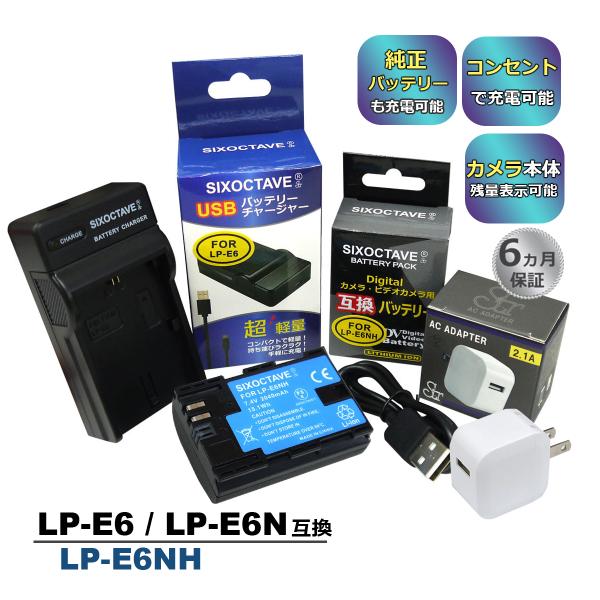 LP-E6NH LP-E6N LP-E6 Canon キャノン 互換バッテリー 1個と 互換USB充...