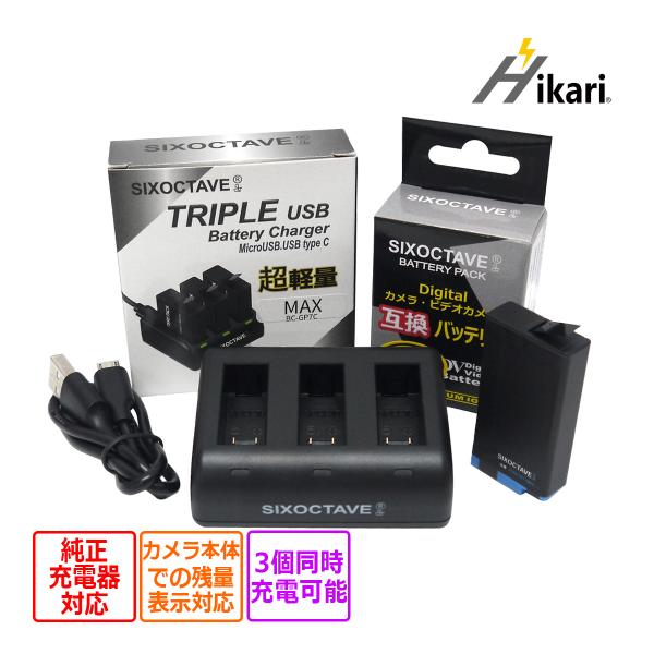 MAX GoPro ゴープロ  互換バッテリー 1個と 互換トリプルUSB充電器 の2点セット　残量...