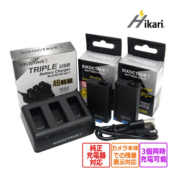 MAX GoPro ゴープロ 互換バッテリー 2個と 互換トリプルUSB充電器 の3点セット　純正充...
