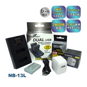 キヤノン（Canon） 【互換品】 CB-2LH NB-13L Canon 互換USB