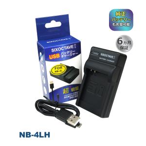 CB-2LV NB-4L Canon キャノン 互換USB充電器　純正バッテリーも充電可能 パワーシ...