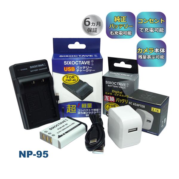 【互換品】 NP-95 FUJIFILM フジフィルム 互換 バッテリー 1個と 互換 USB 充電...
