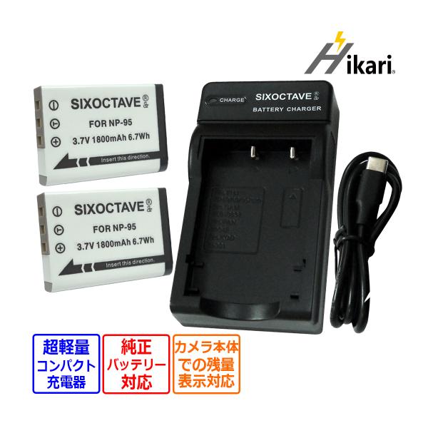 【互換品】 NP-95 FUJIFILM フジフィルム 互換 バッテリー 2個と 互換 USB 充電...