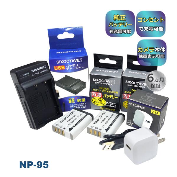 NP-95 FUJIFILM フジフィルム 互換バッテリー 2個と 互換USB充電器 ★コンセント充...