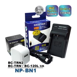 NP-BN1 Sony ソニー NP-120 CASIO カシオ 互換USB充電器 ★コンセント充電...