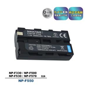 NP-F550 Sony ソニー 互換バッテリー 1個　残量表示対応 NP-F530 NP-F570...