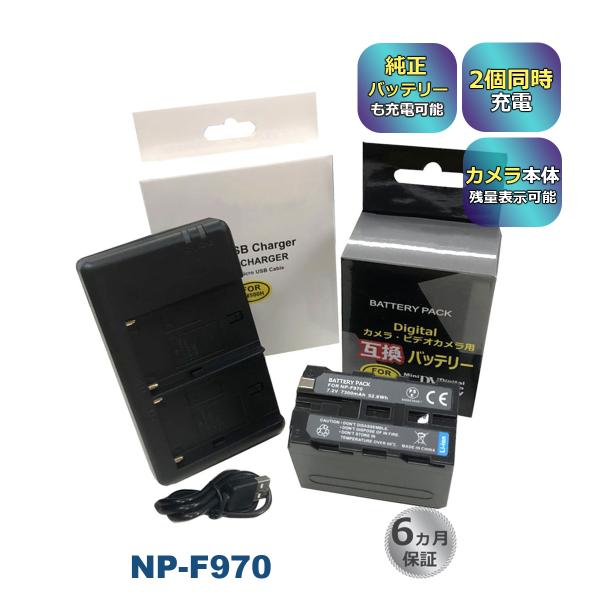 NP-F970 Sony ソニー 互換バッテリー 1個と 互換デュアルUSB充電器 の2点セット　純...