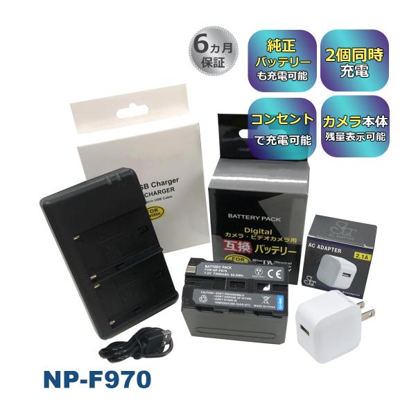 NP-F970 Sony ソニー 互換バッテリー 1個と 互換デュアルUSB充電器 ★コンセント充電...