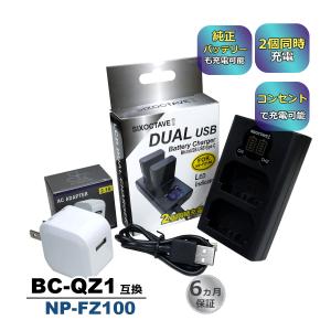 SONY BC-QZ1 NP-FZ100 Sony ソニー 互換USB充電器 純正 SONY BC-QZ1 NP-FZ100 Sony ソニー 互換USB充電器 純正