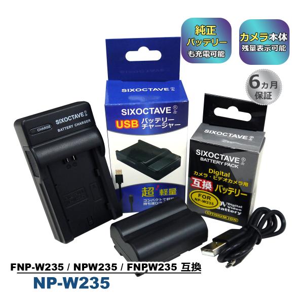 NP-W235 FUJIFILM 富士フィルム 互換バッテリー 1個と 互換USB充電器 の2点セッ...
