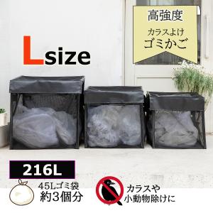 高強度ゴミかご  Lサイズ 216L 45Lゴミ袋約3個分  カラス除け  屋外 折りたたみ 収集庫 ゴミ出しネット ゴミストッカー 野良猫｜batteryginnkouhkr