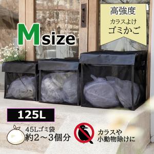 高強度ゴミかご  Mサイズ 125L 45Lゴミ袋約2〜3個分  カラス除け  屋外 折りたたみ 収集庫 ゴミ出しネット ゴミストッカー 野良猫｜batteryginnkouhkr