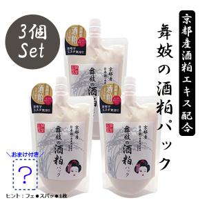 送料無料　舞妓の酒粕パック　170g　3個セット　京都産　酒粕エキス配合　コラーゲン　ヒアルロン酸　洗い流しタイプ