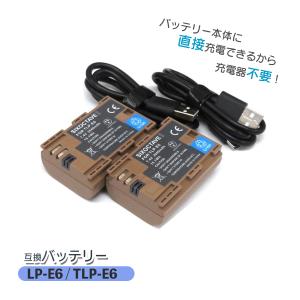 LP-E6N LP-E6 TLP-E6 CANON キヤノン 互換バッテリー 2個セット　バッテリー本体に直接充電可能 充電用 USB type-Cコード付属 EOS 60D EOS 70D EOS 7D EOS 80D
