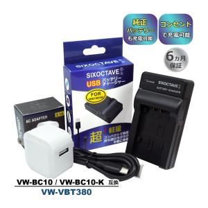 Panasonic VW-BC10 VW-VBT380未使用新品 ロワジャパン 【互換品】 パナソニック対応 VW-VBT380-K