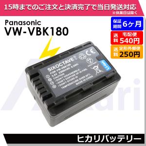 送料無料 VW-VBK180 Panasonic パナソニック 互換バッテリー 1個　残量表示可能 HDC-TM60 / HDC-TM70 / HDC-TM85 / HDC-TM90 / HDC-TM95