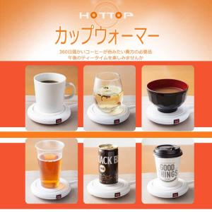 カップウォーマー 送料・プレゼント包装無料 　卓上保温器